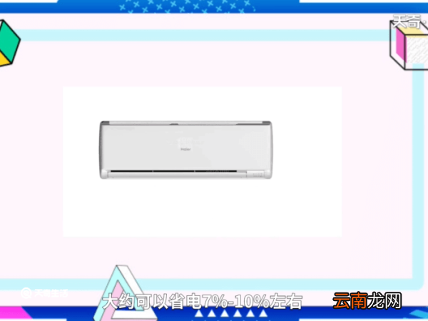 空调开几度最省电 空调省电