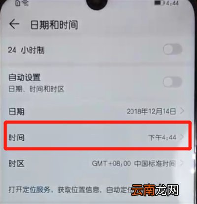 荣耀10青春版进行设置时间的简单操作