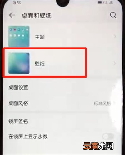 荣耀10青春版设置动态壁纸的操作教程