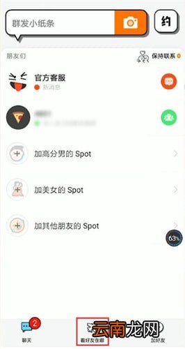 spot中锁定位置具体操作方法