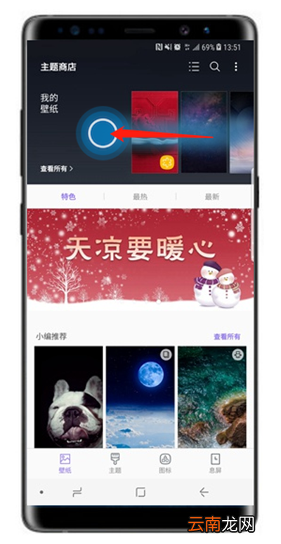 三星s10+设置壁纸说具体操作方法