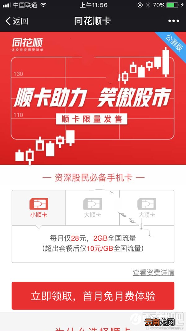 同花顺顺卡是什么？同花顺顺卡怎么样？