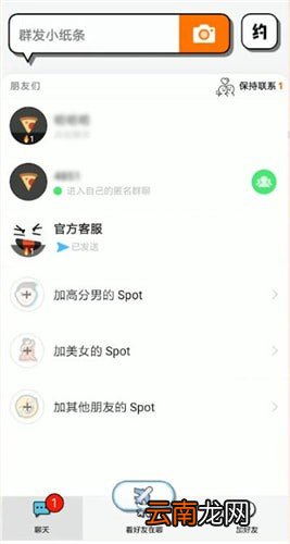 spot中更新对方位置具体操作流程