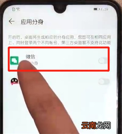 荣耀10青春版微信分身的操作步骤