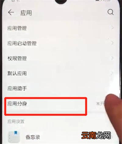 荣耀10青春版微信分身的操作步骤