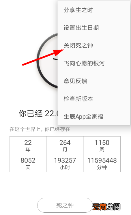 生辰中使用死之钟详细操作流程