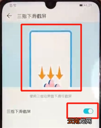 荣耀10青春版快速截屏的操作步骤