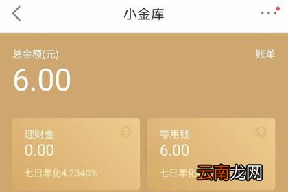 京东中将小金库开通具体操作流程