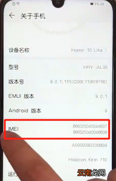荣耀10青春版查询真伪的操作教程