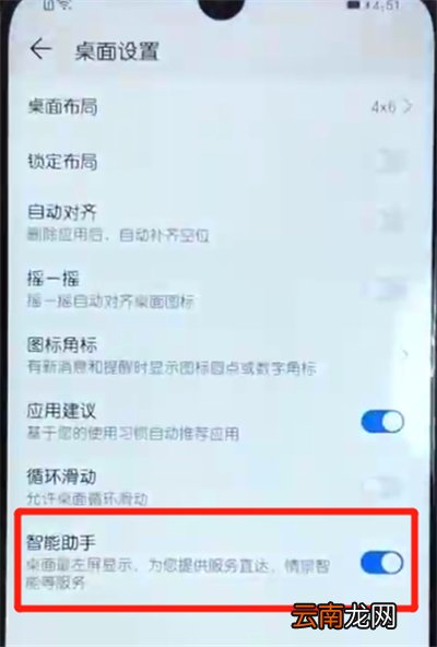 荣耀10青春版关闭负一屏的简单操作