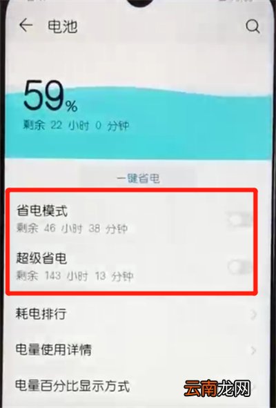 荣耀10青春版中打开省电模式的简单操作教程