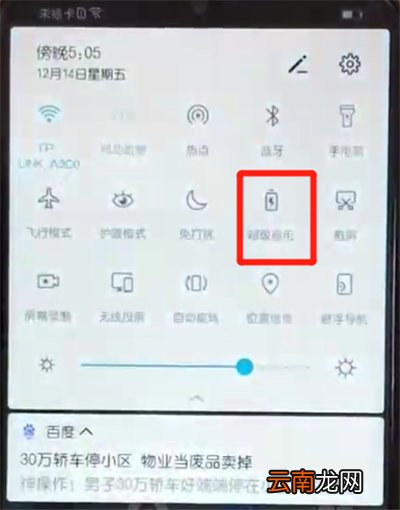 荣耀10青春版中打开省电模式的简单操作教程