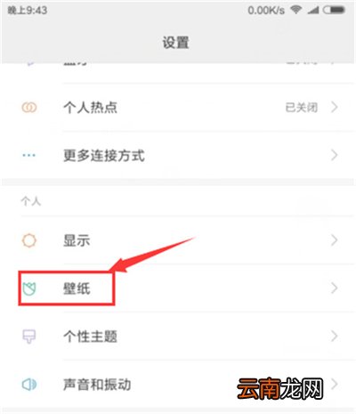 红米note7propro设置动态壁纸具体操作步骤