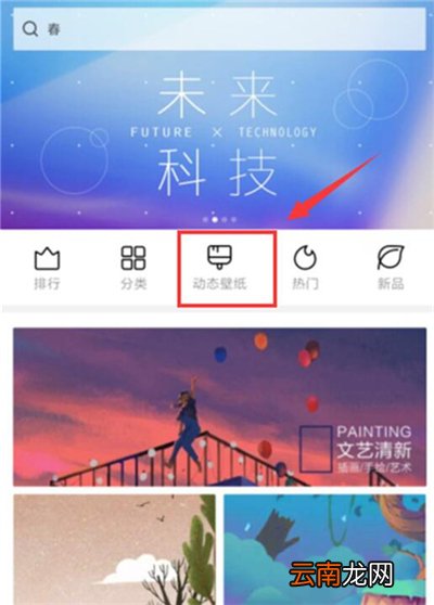 红米note7propro设置动态壁纸具体操作步骤