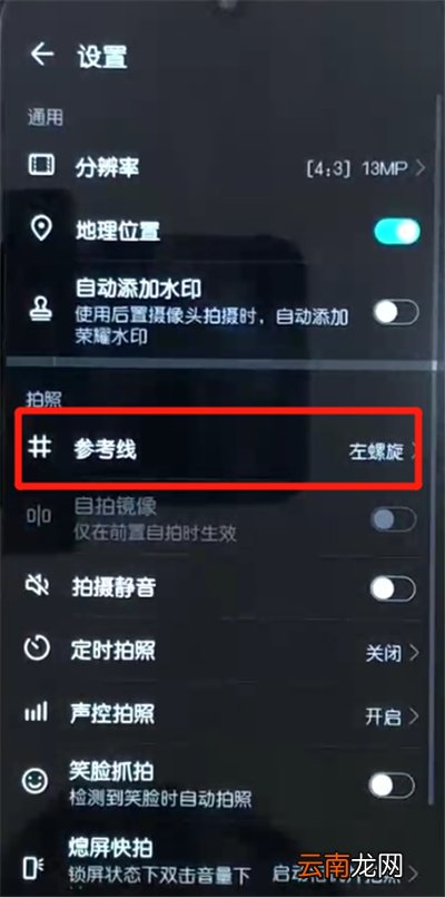 荣耀10青春版打开相机网格的操作教程