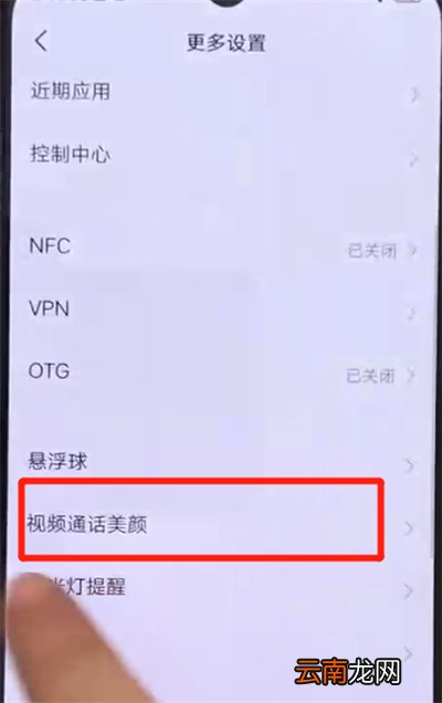 iqoo手机中设置微信视频美颜的操作教程