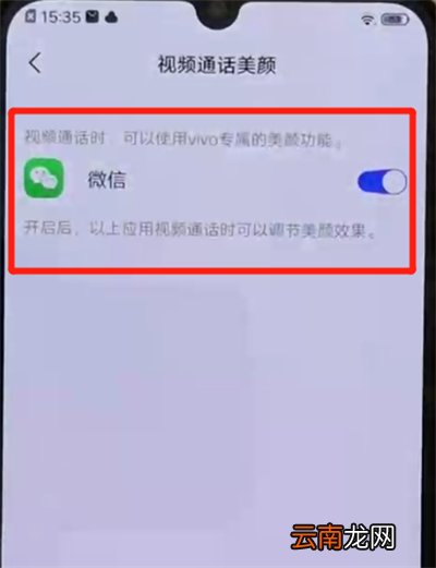 iqoo手机中设置微信视频美颜的操作教程