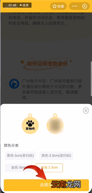 支付宝中申请宠物码具体操作流程
