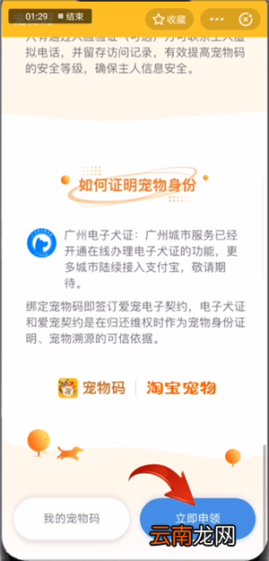 支付宝中申请宠物码具体操作流程