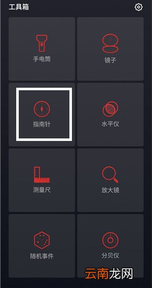 魅族手机中将指南针功能打开详细操作步骤