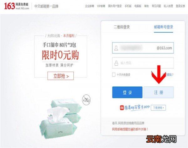 163邮箱详细申请步骤介绍