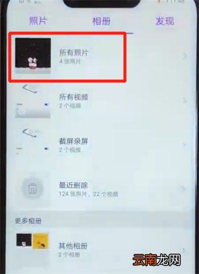 华为nova3批量删除照片的操作步骤