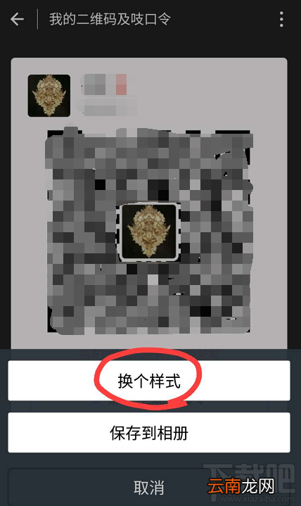 手机qq怎么更换二维码样式?