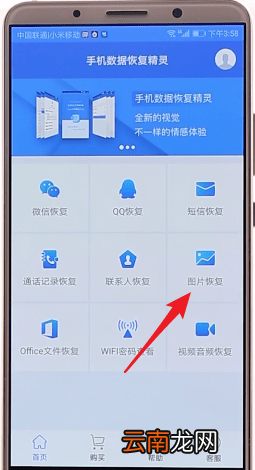 安卓手机中将已删除照片恢复具体操作流程