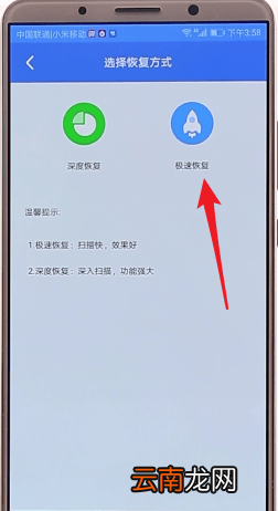 安卓手机中将已删除照片恢复具体操作流程