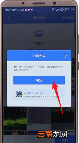 安卓手机中将已删除照片恢复具体操作流程