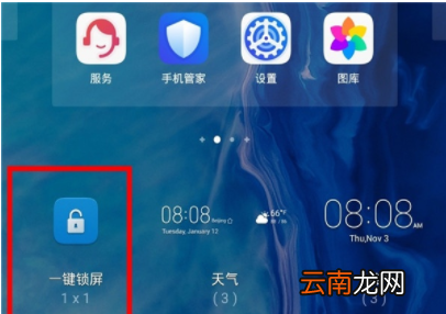 华为mate30 5G版设置一键锁屏的操作教程