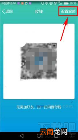 手机qq金额收钱怎么设置?