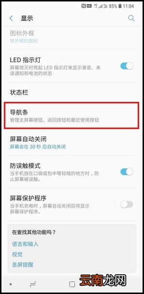 三星s10+中将虚拟导航栏隐藏具体操作方法