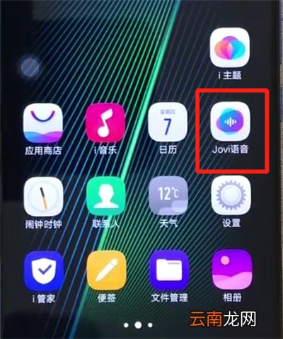 iqoo手机中唤醒语音助手的简单操作教程