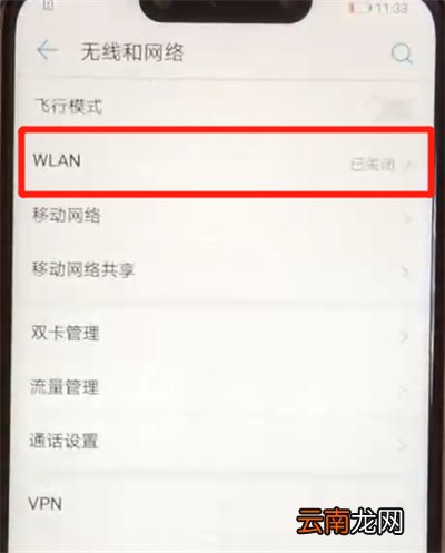 华为nova3连接wifi的简单操作教程