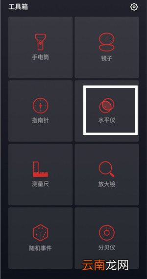 魅族手机中将水平仪功能开启具体操作方法