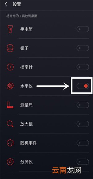 魅族手机中将水平仪功能开启具体操作方法