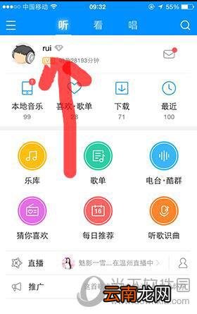 手机酷狗中查找好友歌单具体操作流程