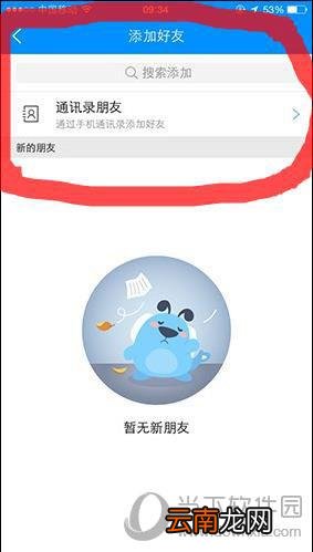 手机酷狗中查找好友歌单具体操作流程