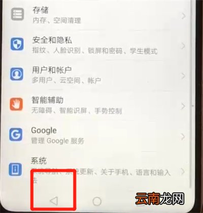 华为nova3返回上一级的操作教程