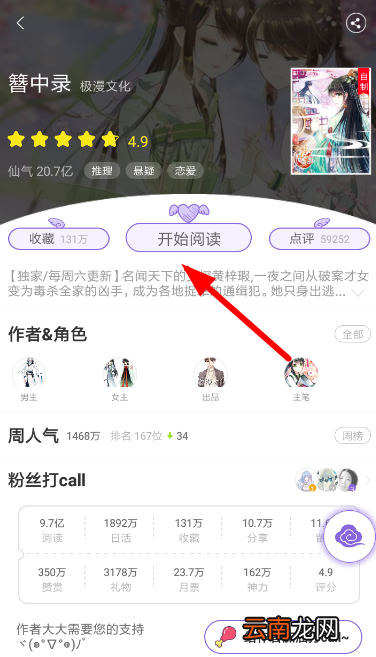 神漫画中点赞章节具体操作方法