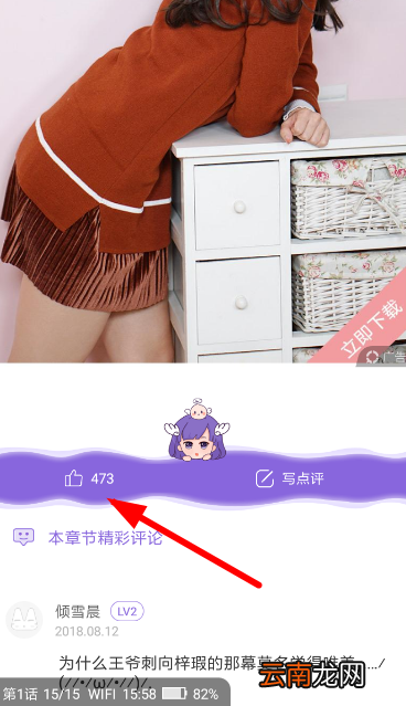 神漫画中点赞章节具体操作方法