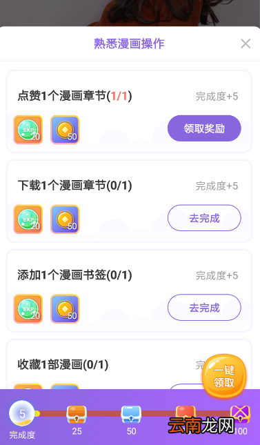 神漫画中点赞章节具体操作方法