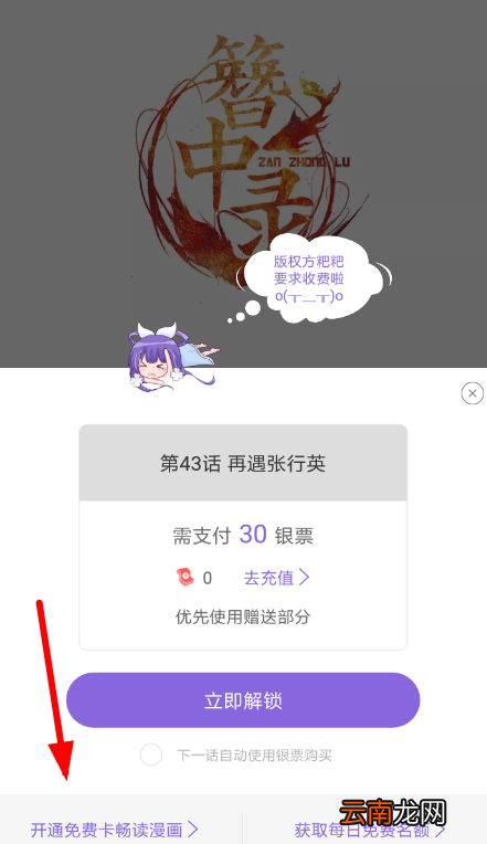神漫画中获取免费卡详细操作步骤