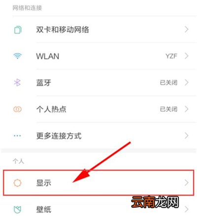 红米note7pro设置字体样式具体操作流程