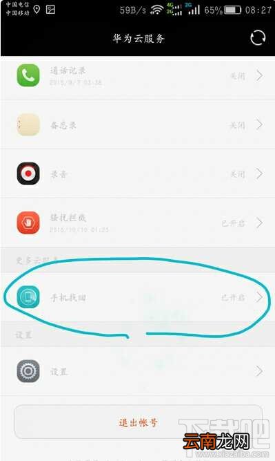 华为手机锁屏密码忘了怎么办 华为手机锁屏密码怎么破解