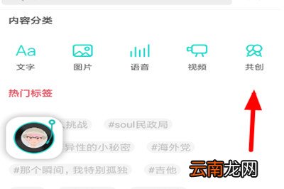 Soul中打开共创音频具体操作步骤