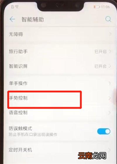 华为nova3e录屏的操作教程