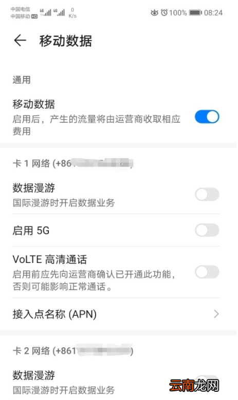 华为mate30pro升级后卡2打开volte选项的操作教程
