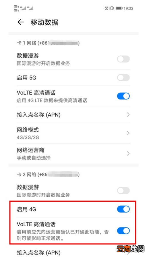 华为mate30pro升级后卡2打开volte选项的操作教程